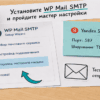 Карточка шагов WP Mail SMTP на столе: мастер настройки и тестовое письмо