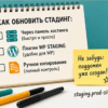 Чеклист на столе: панель хостинга, плагин или ручное копирование WordPress