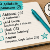 Чеклист способов добавить CSS в WordPress