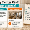 Сравнение карточек Open Graph и Twitter Card на блокноте у прилавка