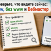Чеклист проверки www и версии без www в блокноте на офисном столе