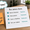 Натюрморт в том же кабинете: быстрое редактирование sticky post