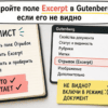 Чеклист и набросок панели Gutenberg с полем Excerpt на том же светлом столе