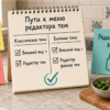 Чеклист-блокнот на столе: Найдите пункт
