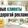 Как найти первых клиентов маленькому бизнесу без дорогой рекламы