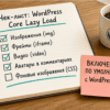 Настройки исключений lazy load в кеш-плагине: класс галереи и лайтбокс