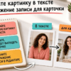 На прилавке два листа: картинка в тексте и изображение записи для карточки блога
