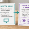Сравнение: блочный экран виджетов и классический список с зонами сайдбара