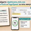 Чеклист DevTools и PageSpeed на светлом столе: найти dashicons.min.css за пять минут