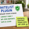 Стикер whitelist CF7 на прилавке рядом с распечаткой настроек плагина