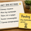 Лист sitemap_index.xml и раздел Sitemaps в Bing Webmaster на светлом столе