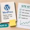 Телефон и блокнот на столе: подключение Site Kit и подтверждение Search Console в WordPress