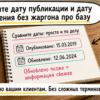 Чеклист на столе: сравнение даты публикации и даты изменения