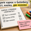 Блоки редактора WordPress: колонки форма и карта