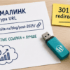 Натюрморт: бэкап и план переадресации 301 перед правкой ЧПУ