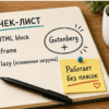 Чеклист вставки iframe в блок Произвольный HTML на столе у пробковой доски